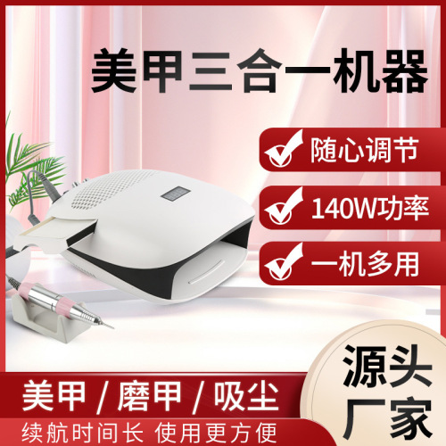 3合1多功能吸尘打磨美甲灯