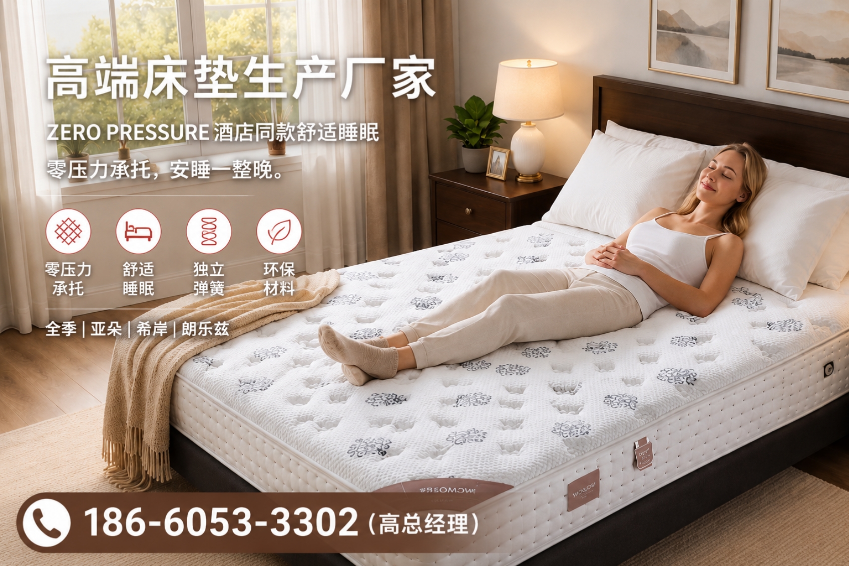 沃妙智能床垫宣传图