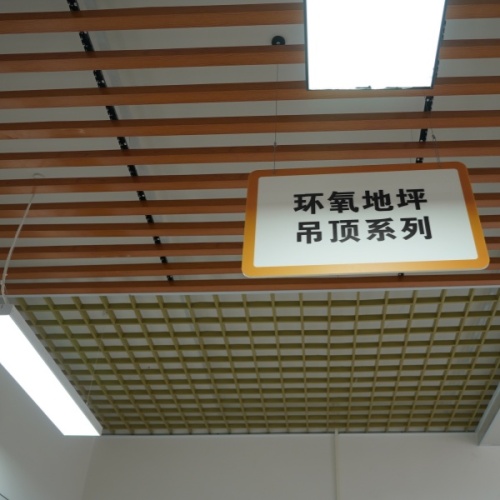 环氧地坪吊顶