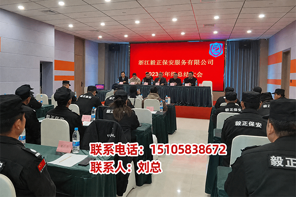 浙江毅正保安服务有限公司