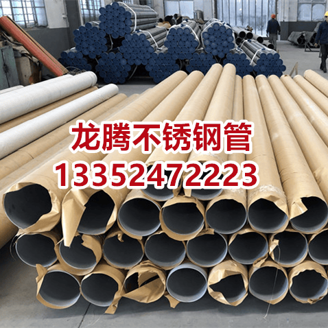 2520不锈钢管