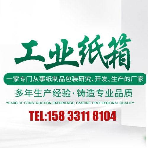 工业纸箱