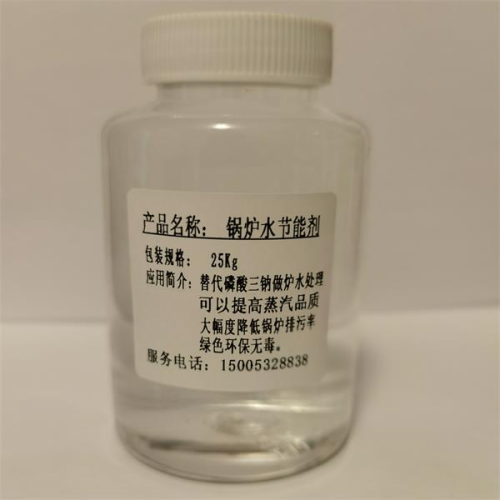 锅炉水节能剂