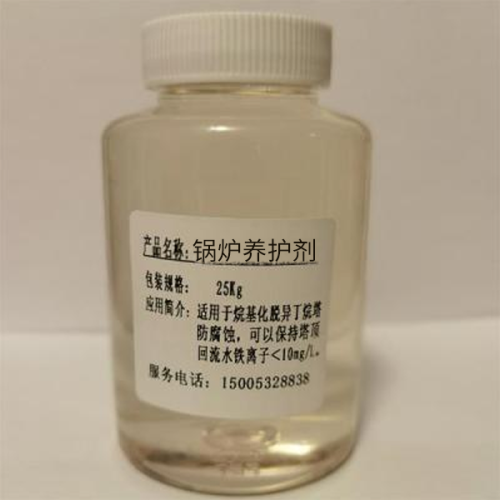 锅炉养护剂