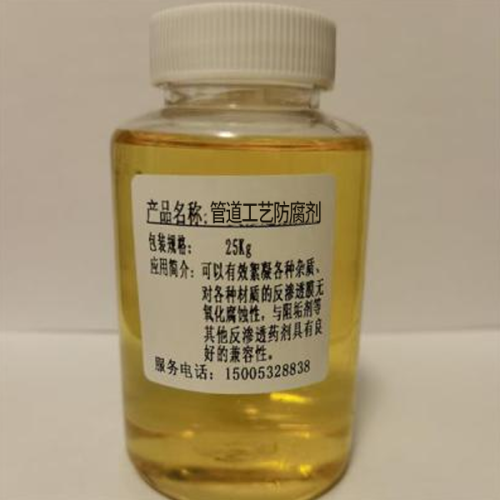 管道工艺防腐剂
