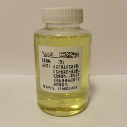 铁路清洗剂