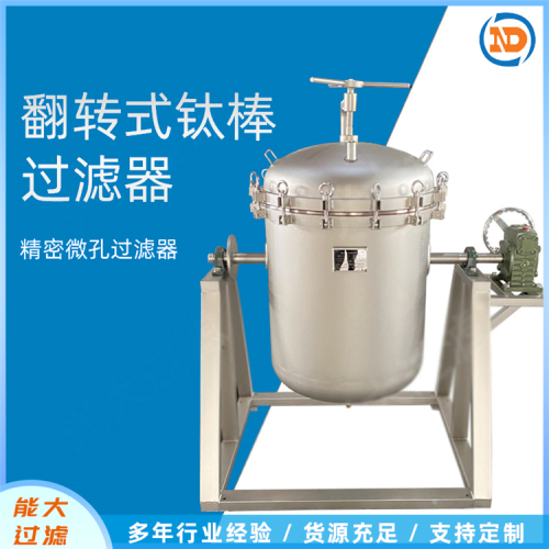 不锈钢钛棒过滤器