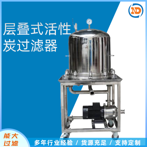 层叠式活性炭过滤器