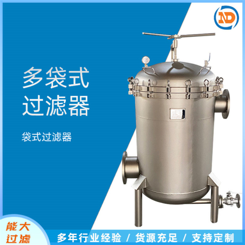 不锈钢袋式过滤器