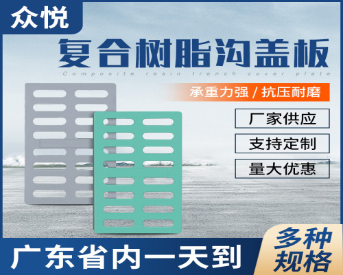 复合树脂沟盖板