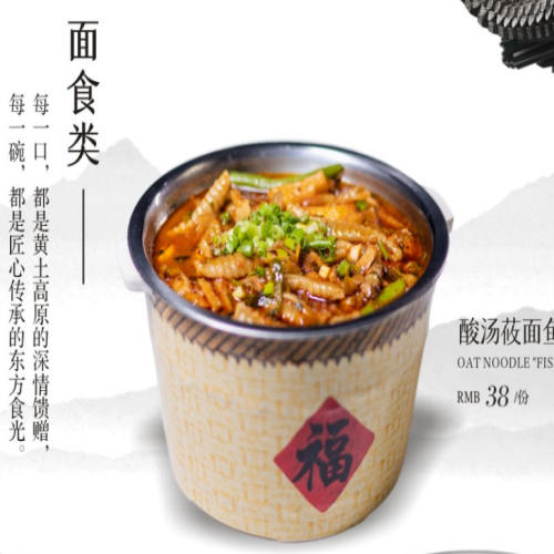 酸汤莜面鱼鱼