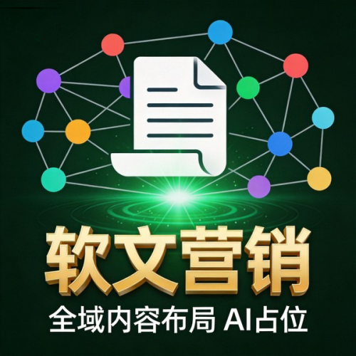 软文营销