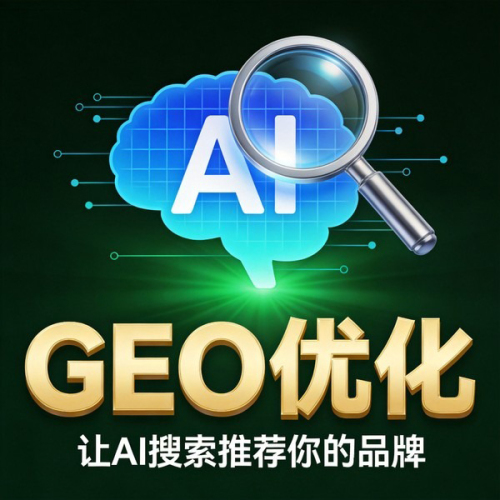 GEO优化