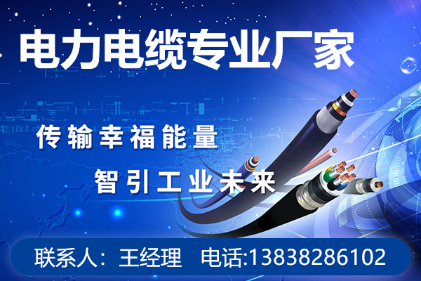 沈鹏线缆宣传图