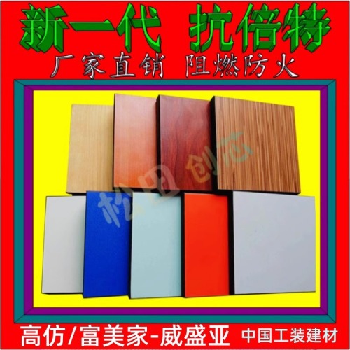 抗倍特板