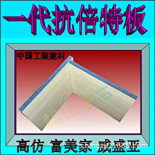 抗倍特板