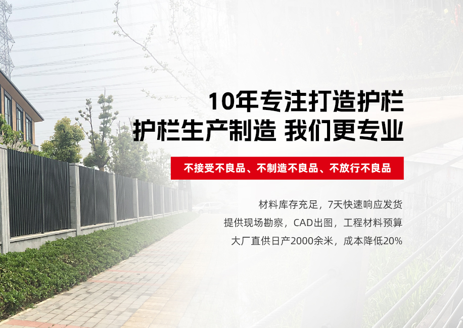 新铭豪护栏宣传图
