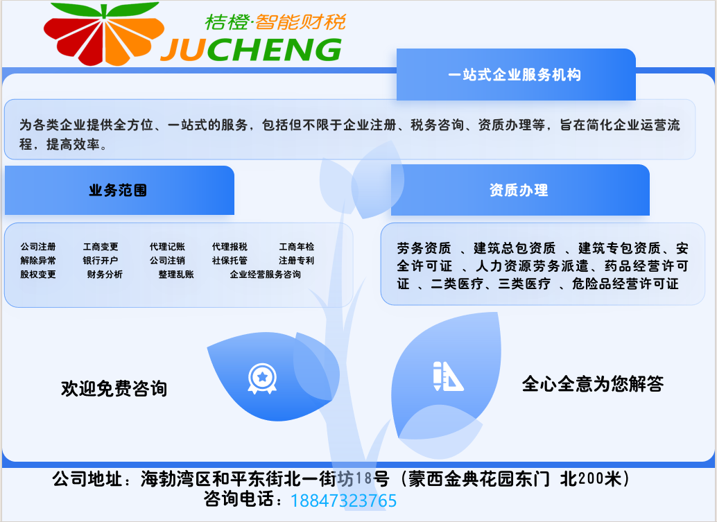 桔橙财税宣传图