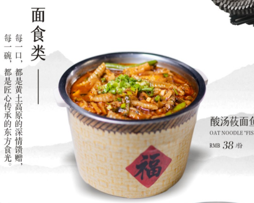 酸汤莜面鱼鱼