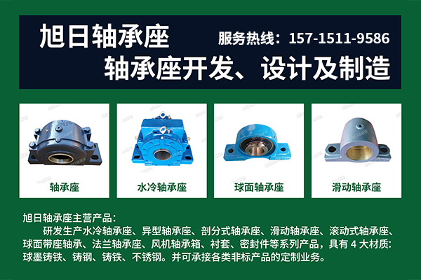 旭日轴承座宣传图