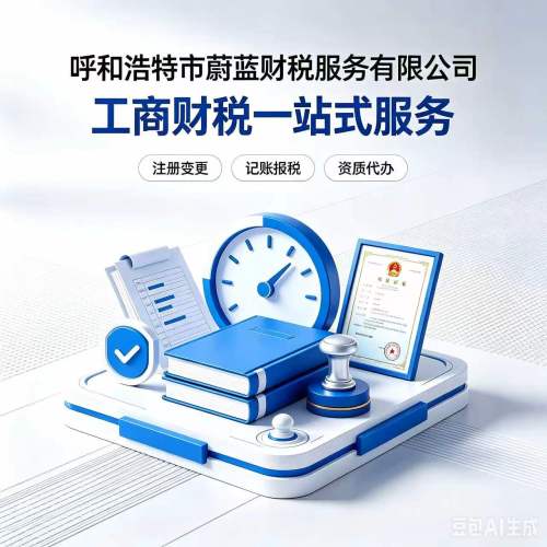 工商财税一站式服务
