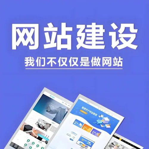 做网站