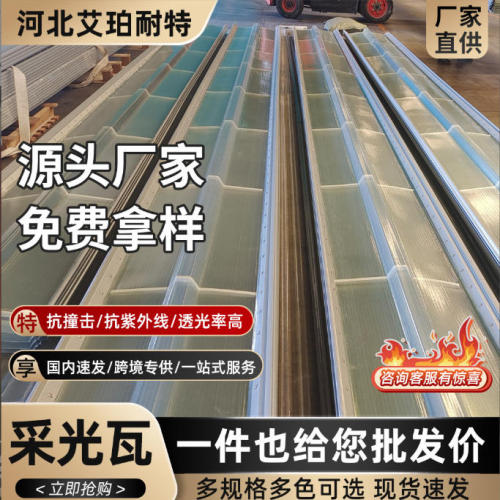 FRP采光板