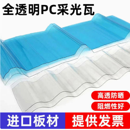 PC采光瓦