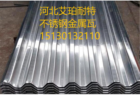 不锈钢金属瓦