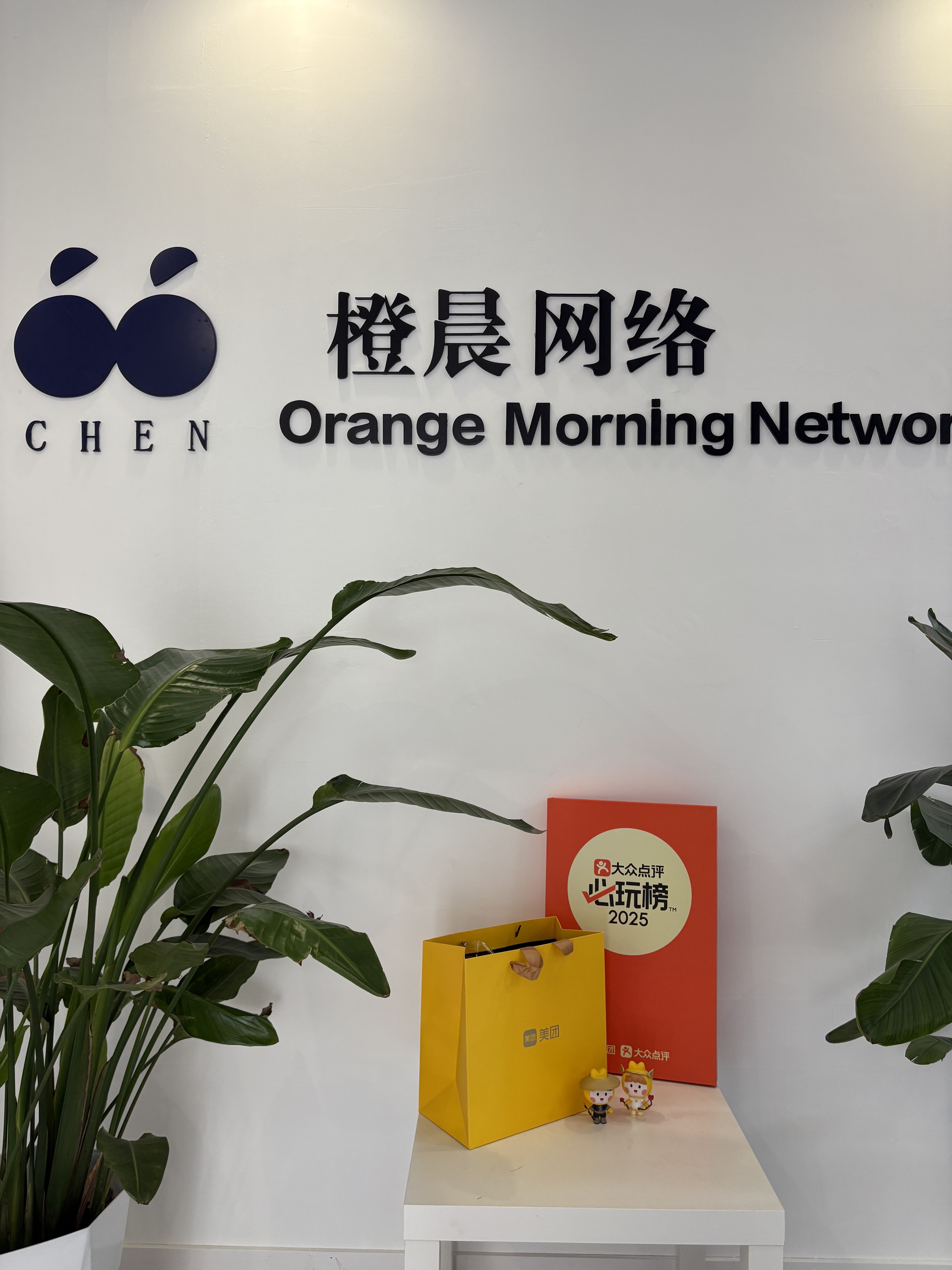 橙晨网络科技宣传图