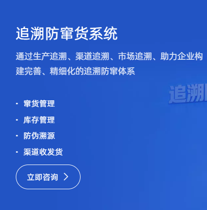 追溯防窜货系统