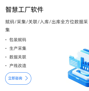 智慧工厂软件