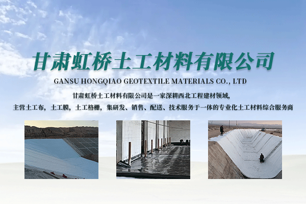 虹桥土工材料宣传图
