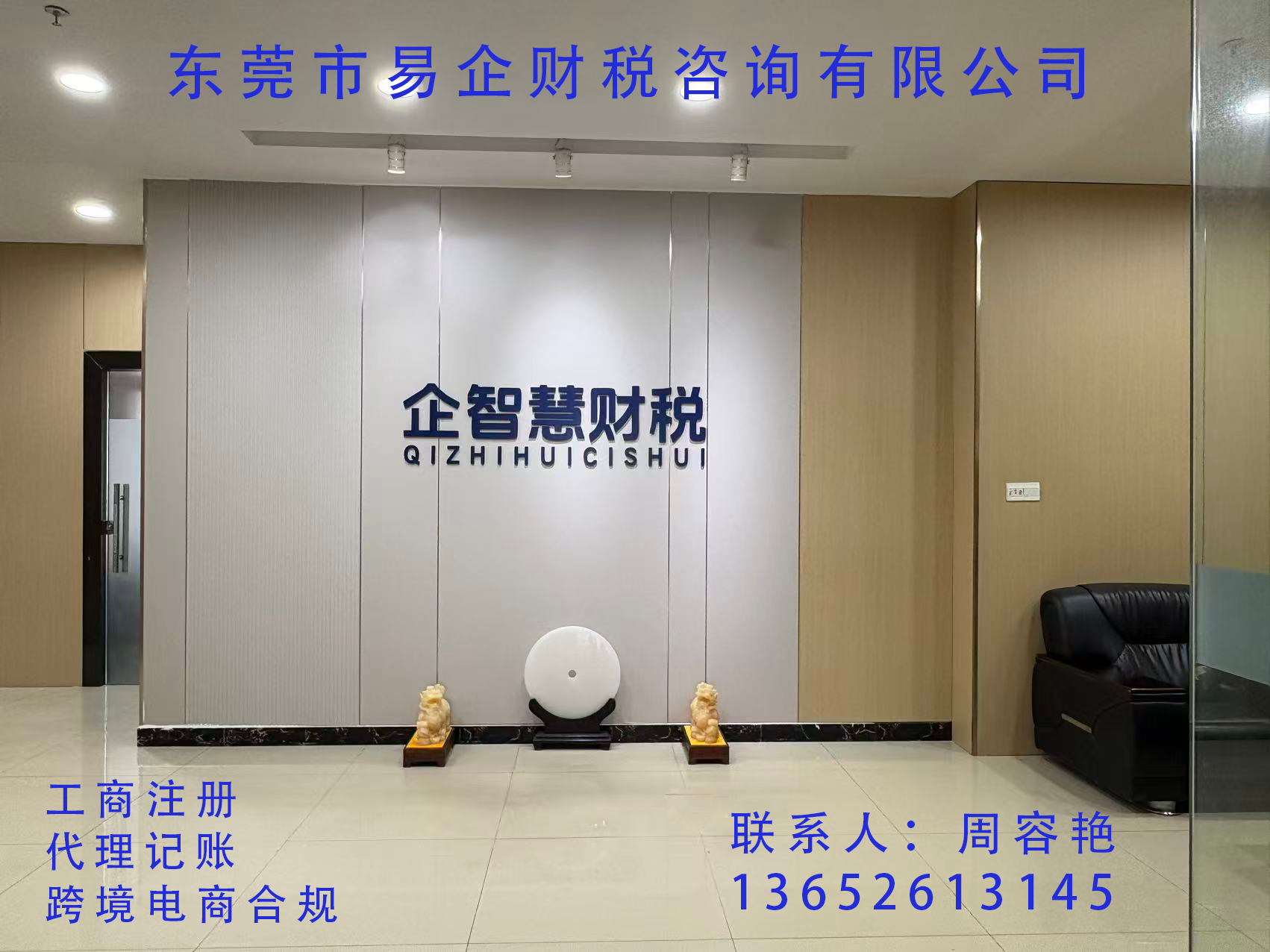 易企财税咨询宣传图