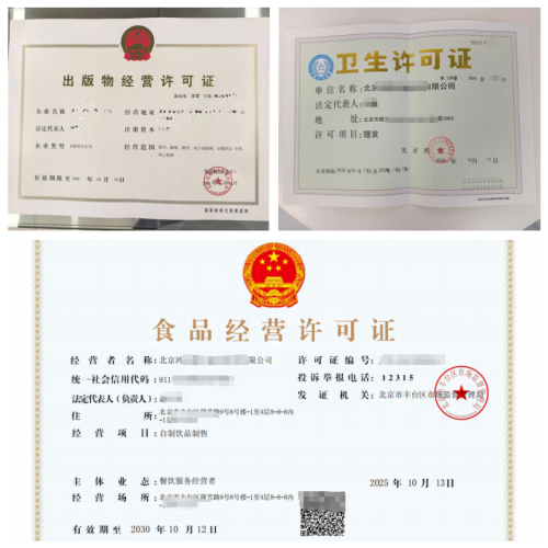 资质办理