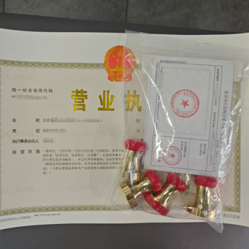 公司注册