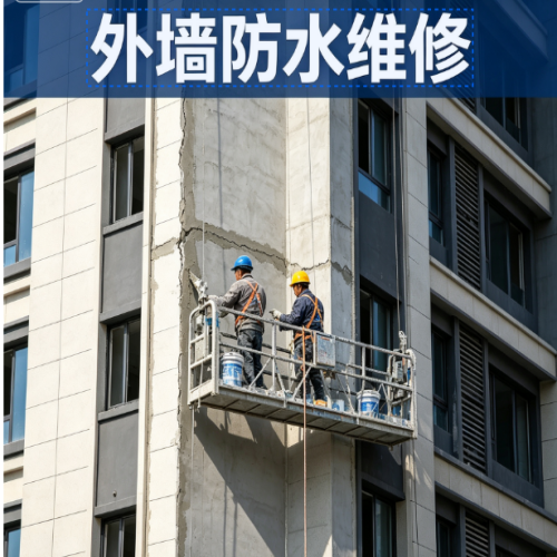 外墙防水