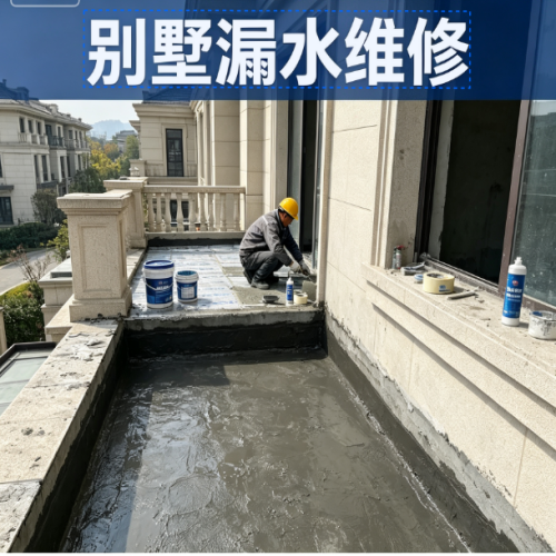 别墅漏水维修