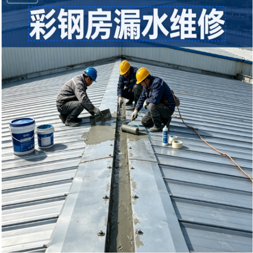 彩钢房漏水维修