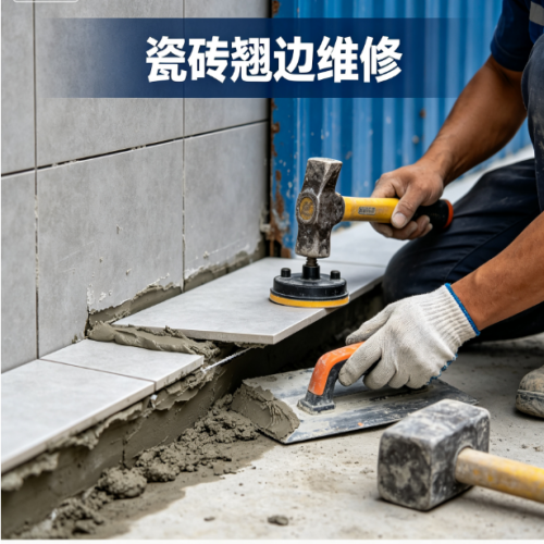 瓷砖翘边维修