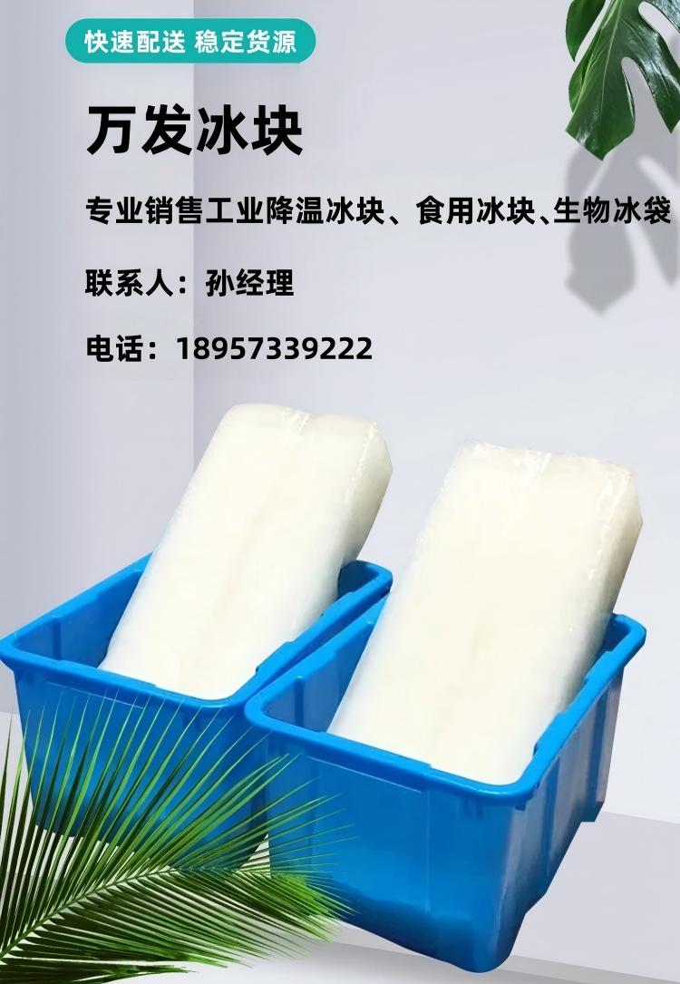 万发冰块宣传图