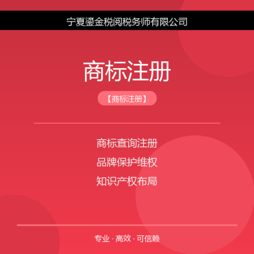 商标注册服务