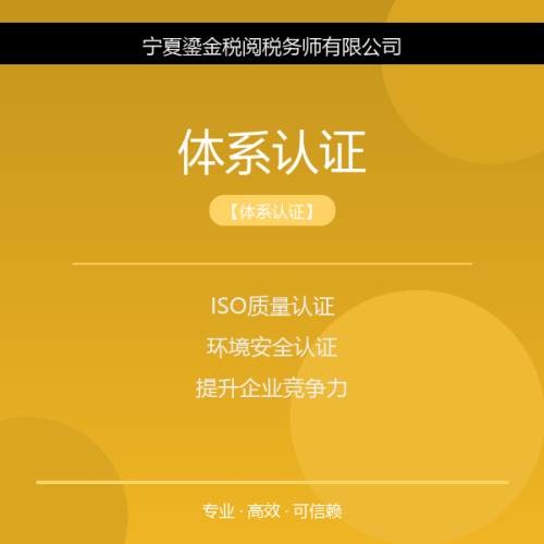 体系认证