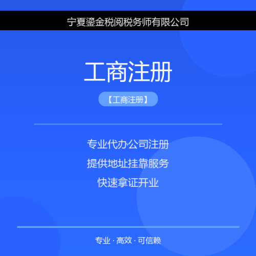 工商注册