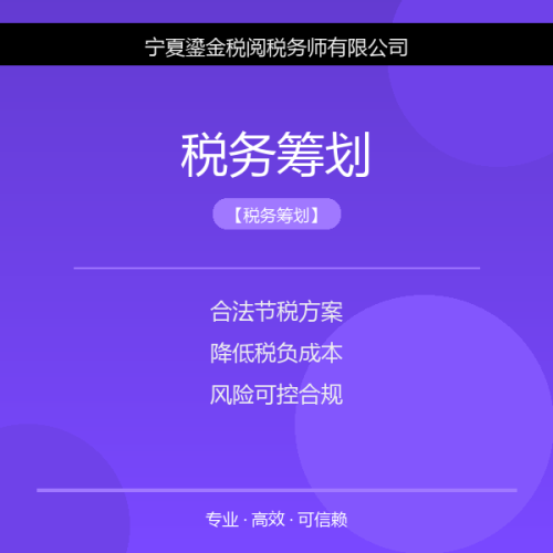 税务筹划