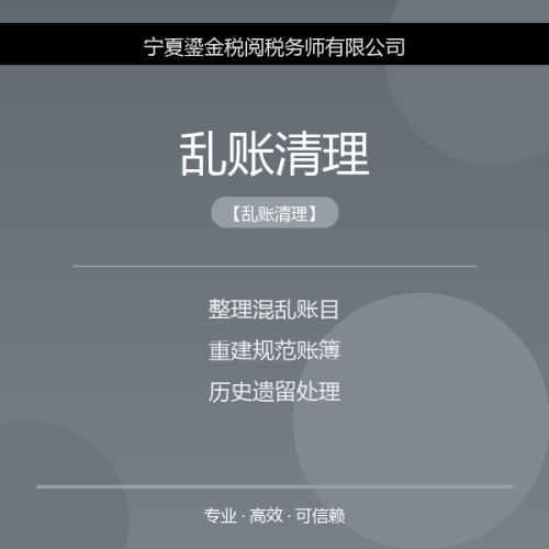 乱账清理