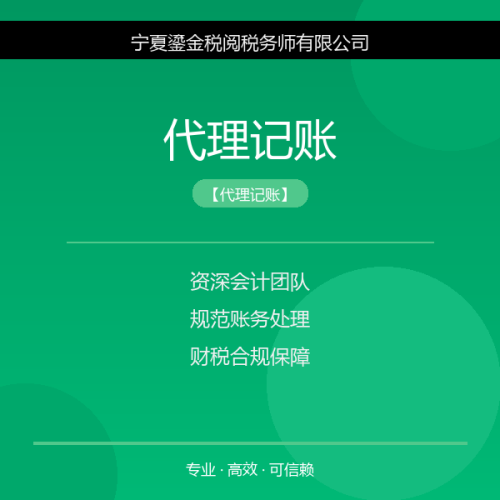 代理记账