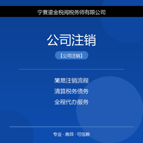 公司注销