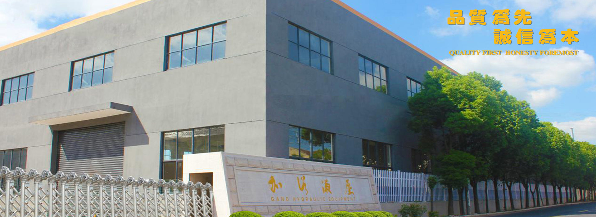 加诺液压工厂实景